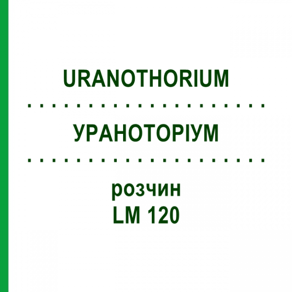 УРАНОТОРИУМ (URANOTHORIUM) LM 120 раствор 10 мл - Гомеопатия ARCANA DR.SEWERIN