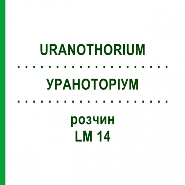 УРАНОТОРИУМ (URANOTHORIUM) LM 14 раствор 10 мл - Гомеопатия ARCANA DR.SEWERIN