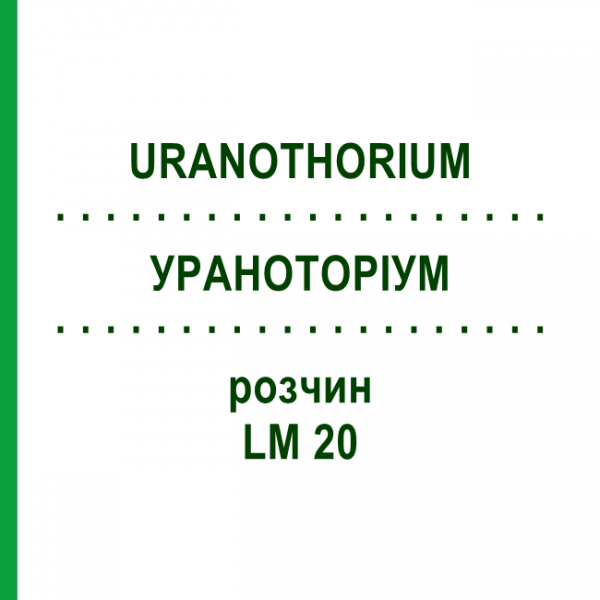 УРАНОТОРІУМ (URANOTHORIUM) LM 20 розчин 10 мл - Гомеопатія ARCANA DR.SEWERIN
