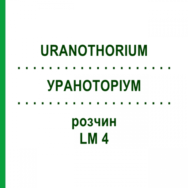 УРАНОТОРІУМ (URANOTHORIUM) LM 4 розчин 10 мл - Гомеопатія ARCANA DR.SEWERIN