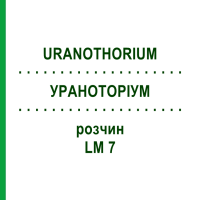 УРАНОТОРІУМ (URANOTHORIUM) LM 7 розчин 10 мл - Гомеопатія ARCANA DR.SEWERIN