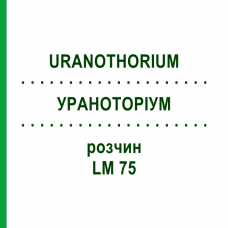 УРАНОТОРИУМ (URANOTHORIUM) LM 75 раствор 10 мл - Гомеопатия ARCANA DR.SEWERIN