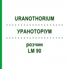 УРАНОТОРИУМ (URANOTHORIUM) LM 90 раствор 10 мл - Гомеопатия ARCANA DR.SEWERIN