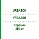 УРБАЗОН (URBASON) 250 мг порошок 1x5 мл - Метилпреднізолон EMRA-MED