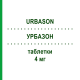 УРБАЗОН (URBASON) 4 мг таблетки 10 шт - Метилпреднизолон FIDIA PHARMA