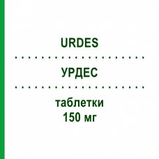 УРДЕС (URDES) 150 мг таблетки 20 шт - Урсодезоксихолева кислота S.F.GROUP