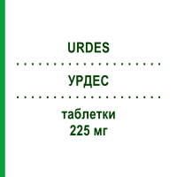 УРДЕС (URDES) 225 мг таблетки 20 шт - Урсодезоксихолевая кислота S.F.GROUP
