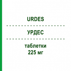 УРДЕС (URDES) 225 мг таблетки 20 шт - Урсодезоксихолева кислота S.F.GROUP