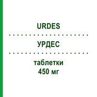 УРДЕС (URDES) 450 мг таблетки 20 шт - Урсодезоксихолевая кислота S.F.GROUP