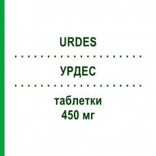УРДЕС (URDES) 450 мг таблетки 20 шт - Урсодезоксихолева кислота S.F.GROUP