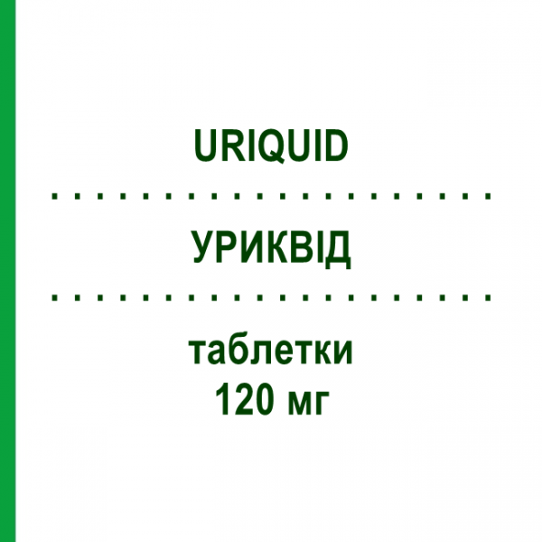 УРИКВІД (URIQUID) 120 мг таблетки 28 шт - Фебуксостат LAB CT