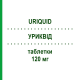 УРИКВИД (URIQUID) 120 мг таблетки 28 шт - Фебуксостат LAB CT