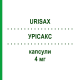 УРИСАКС (URISAX) 4 мг капсулы 30 шт - Силодозин FARMITALIA