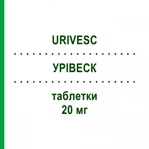 УРИВЕСК (URIVESC) 20 мг таблетки 30 шт - Троспиум VIATRIS