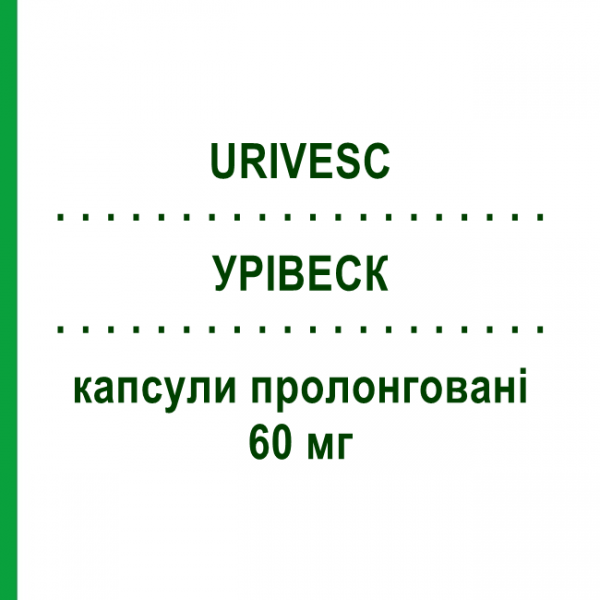 УРИВЕСК (URIVESC) 60 мг капсулы пролонгированные 28 шт - Троспиум VIATRIS