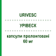 УРИВЕСК (URIVESC) 60 мг капсулы пролонгированные 28 шт - Троспиум VIATRIS
