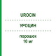 УРОЦИН (UROCIN) 10 мг порошок 5 шт - Митомицин APOGEPHA