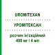 УРОМИТЕКСАН (UROMITEXAN) 400 мг/4 мл раствор инъекционный 15 шт 4 мл - Месна BAXTER