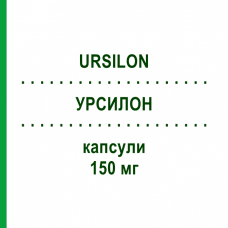 УРСИЛОН (URSILON) 150 мг капсули 20 шт - Урсодезоксихолева кислота I.B.I.GIOVANNI LORENZINI
