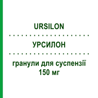 УРСИЛОН (URSILON) 150 мг гранулы для суспензии 20 шт - Урсодезоксихолевая кислота I.B.I.GIOVANNI LORENZINI