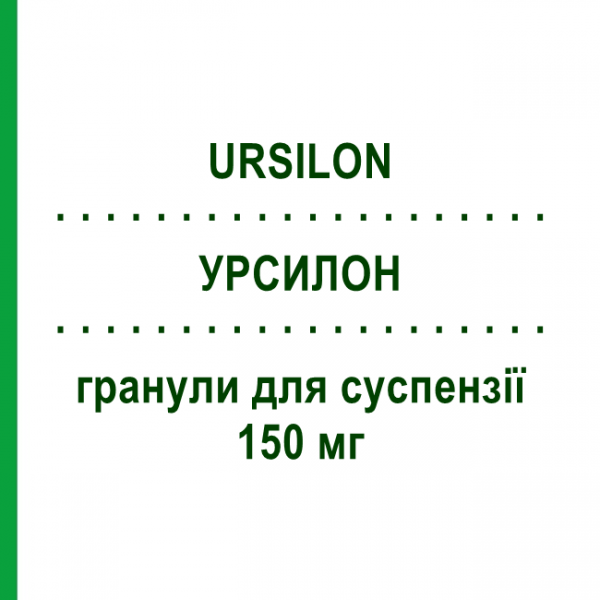 УРСИЛОН (URSILON) 150 мг гранули для суспензії 20 шт - Урсодезоксихолева кислота I.B.I.GIOVANNI LORENZINI
