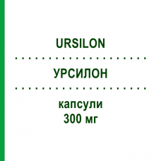 УРСИЛОН (URSILON) 300 мг капсули 20 шт - Урсодезоксихолева кислота I.B.I.GIOVANNI LORENZINI