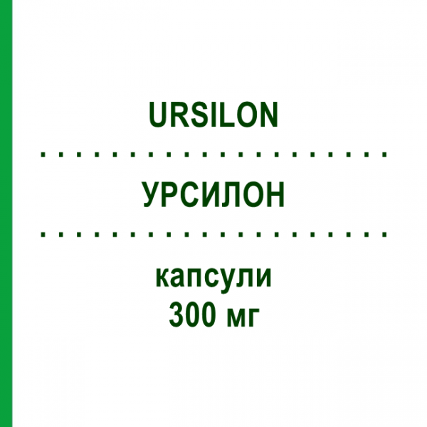 УРСИЛОН (URSILON) 300 мг капсулы 20 шт - Урсодезоксихолевая кислота I.B.I.GIOVANNI LORENZINI