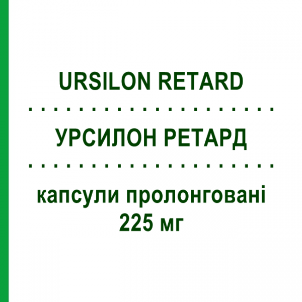 УРСИЛОН РЕТАРД (URSILON RETARD) 225 мг капсули пролонговані 20 шт - Урсодезоксихолева кислота I.B.I.GIOVANNI LORENZINI