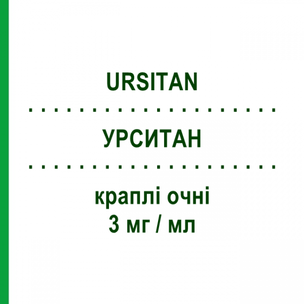 УРСИТАН (URSITAN) 3 мг/мл капли глазные 20 шт 0,25 мл - Тобрамицин LABORATORIOS SALVAT