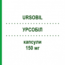 УРСОБІЛ (URSOBIL) 150 мг капсули 20 шт - Урсодезоксихолева кислота ABC FARMACEUTICI