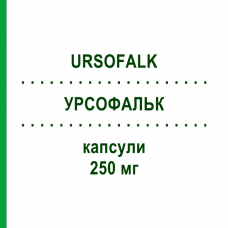 УРСОФАЛЬК (URSOFALK) 250 мг капсулы 200 шт - Урсодезоксихолевая кислота PHARMA GERKE