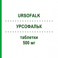 УРСОФАЛЬК (URSOFALK) 500 мг таблетки 100 шт - Урсодезоксихолева кислота EMRA-MED