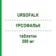 УРСОФАЛЬК (URSOFALK) 500 мг таблетки 100 шт - Урсодезоксихолева кислота EMRA-MED