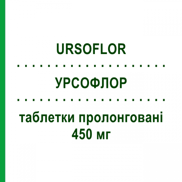 УРСОФЛОР (URSOFLOR) 450 мг таблетки пролонгированные 20 шт - Урсодезоксихолевая кислота SO.SE.PHARM