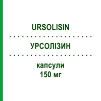 УРСОЛИЗИН (URSOLISIN) 150 мг капсулы 20 шт - Урсодезоксихолевая кислота AESCULAPIUS FARMACEUTICI