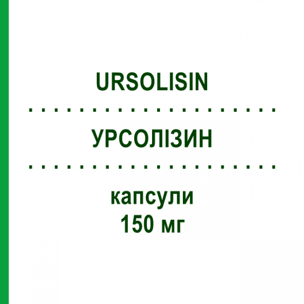 УРСОЛІЗИН (URSOLISIN) 150 мг капсули 20 шт - Урсодезоксихолева кислота AESCULAPIUS FARMACEUTICI