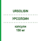 УРСОЛІЗИН (URSOLISIN) 150 мг капсули 20 шт - Урсодезоксихолева кислота AESCULAPIUS FARMACEUTICI