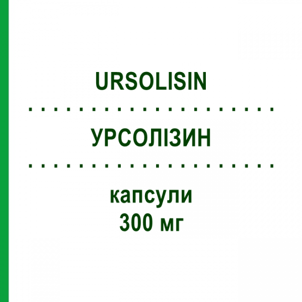 УРСОЛІЗИН (URSOLISIN) 300 мг капсули 20 шт - Урсодезоксихолева кислота AESCULAPIUS FARMACEUTICI