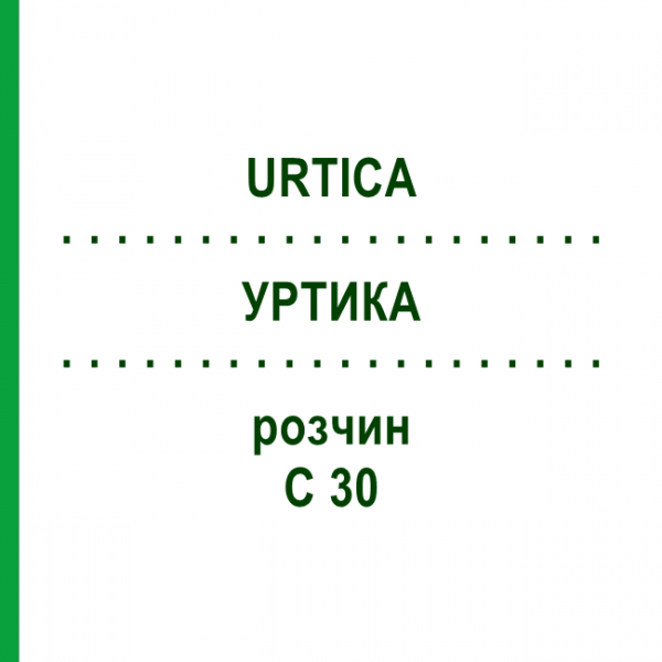 УРТИКА (URTICA) C 30 раствор 20 мл - Гомеопатия DHU
