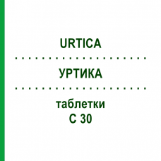 УРТИКА (URTICA) C 30 таблетки 80 шт - Гомеопатия DHU