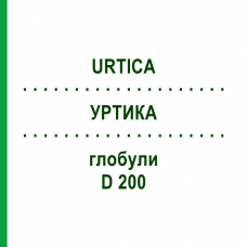 УРТИКА (URTICA) D 200 глобули 10 г - Гомеопатия DHU