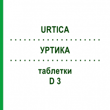 УРТИКА (URTICA) D 3 таблетки 200 шт - Гомеопатия DHU
