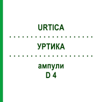 УРТИКА (URTICA) D 4 ампули 8x1 мл - Гомеопатія DHU