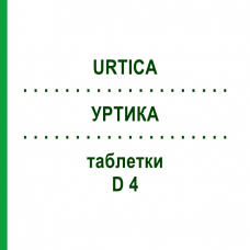 УРТИКА (URTICA) D 4 таблетки 200 шт - Гомеопатия DHU
