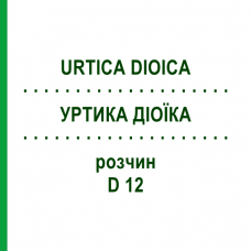УРТИКА ДІОЇКА (URTICA DIOICA) D 12 розчин 20 мл - Гомеопатія DHU