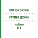 УРТИКА ДИОИКА (URTICA DIOICA) D 3 глобули 20 г - Гомеопатия WALA HEILMITTEL