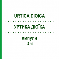 УРТИКА ДИОИКА (URTICA DIOICA) D 6 ампулы 10x1 мл - Гомеопатия WALA HEILMITTEL