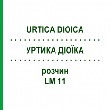 УРТИКА ДИОИКА (URTICA DIOICA) LM 11 раствор 10 мл - Гомеопатия ARCANA DR.SEWERIN