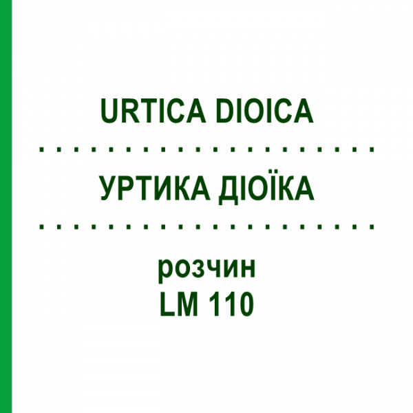 УРТИКА ДИОИКА (URTICA DIOICA) LM 110 раствор 10 мл - Гомеопатия ARCANA DR.SEWERIN