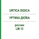 УРТИКА ДИОИКА (URTICA DIOICA) LM 13 раствор 10 мл - Гомеопатия ARCANA DR.SEWERIN